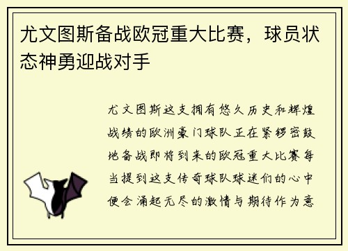 尤文图斯备战欧冠重大比赛，球员状态神勇迎战对手