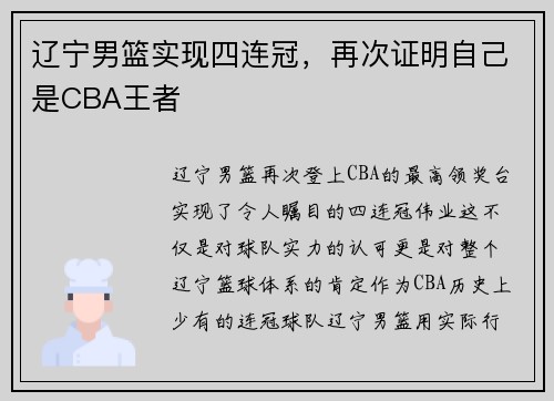 辽宁男篮实现四连冠，再次证明自己是CBA王者
