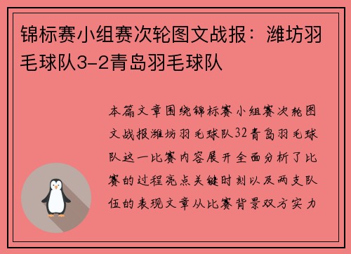 锦标赛小组赛次轮图文战报：潍坊羽毛球队3-2青岛羽毛球队