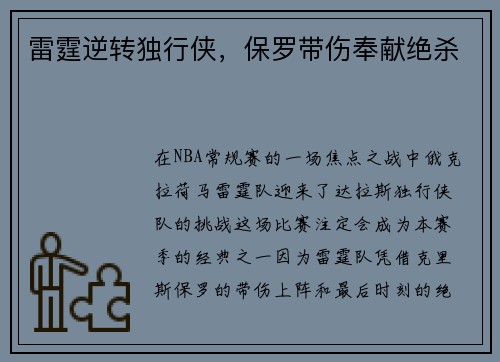 雷霆逆转独行侠，保罗带伤奉献绝杀